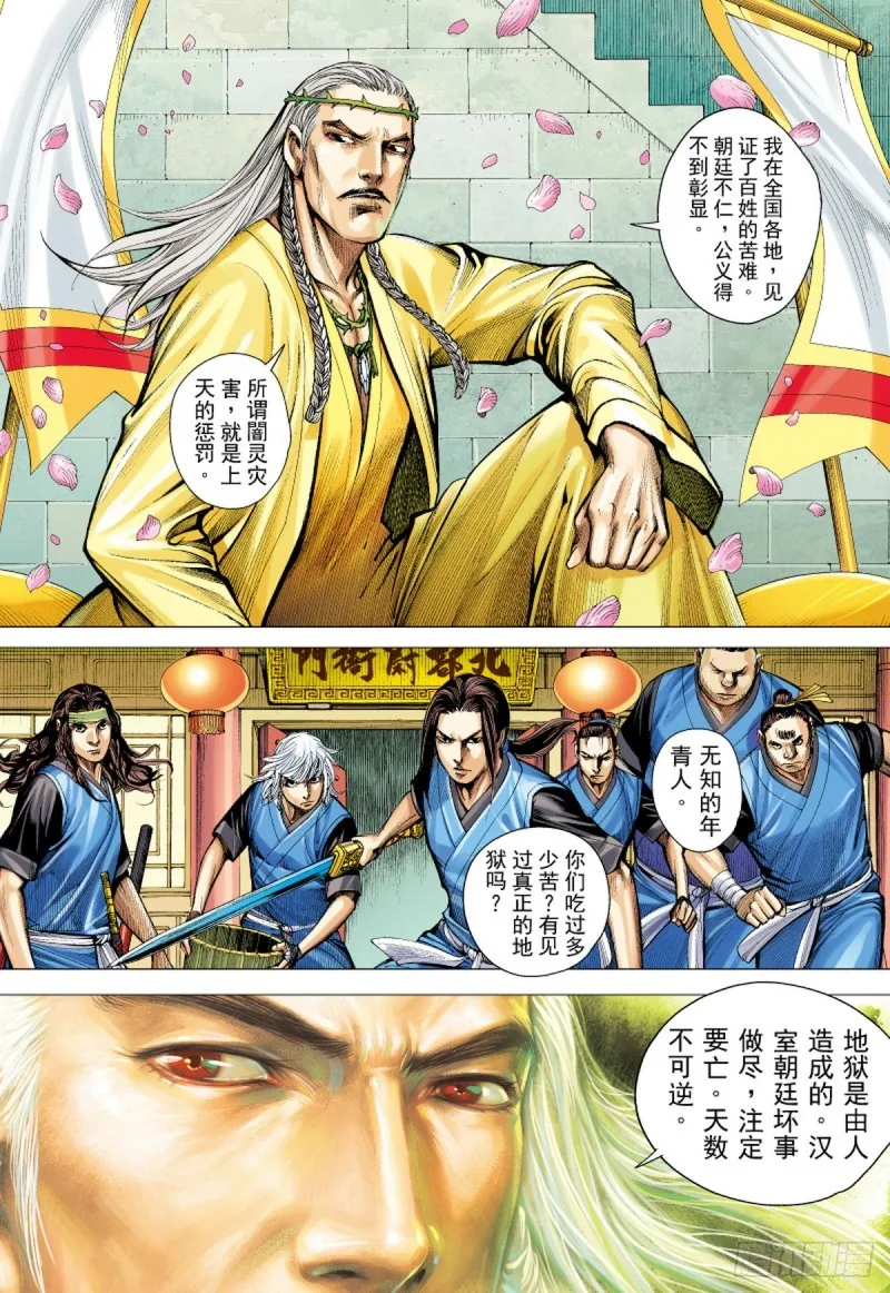 第31话 太平道（上） 第15页