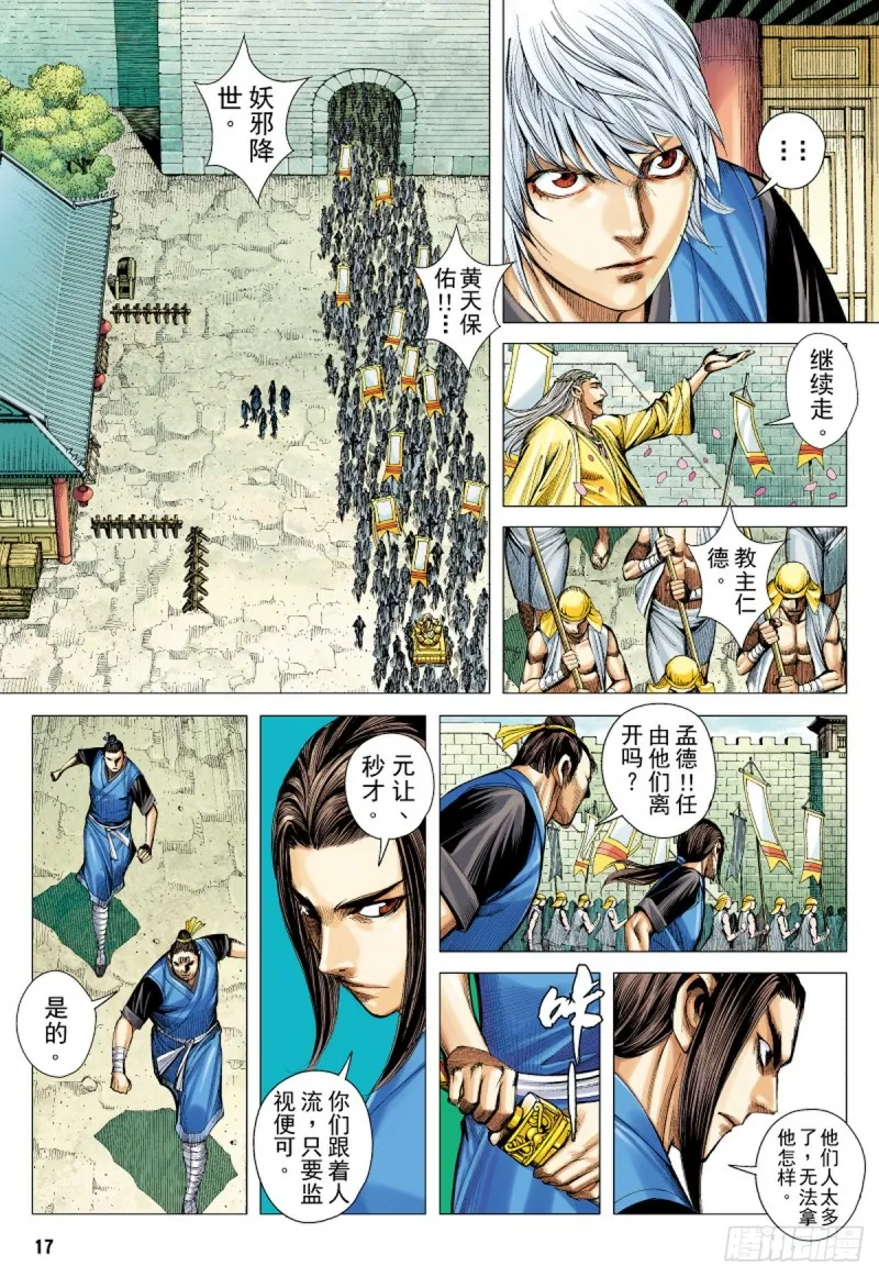 第31话 太平道（上） 第16页