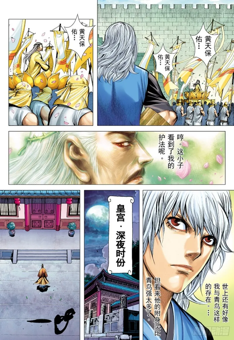 第32话 太平道（下） 第1页