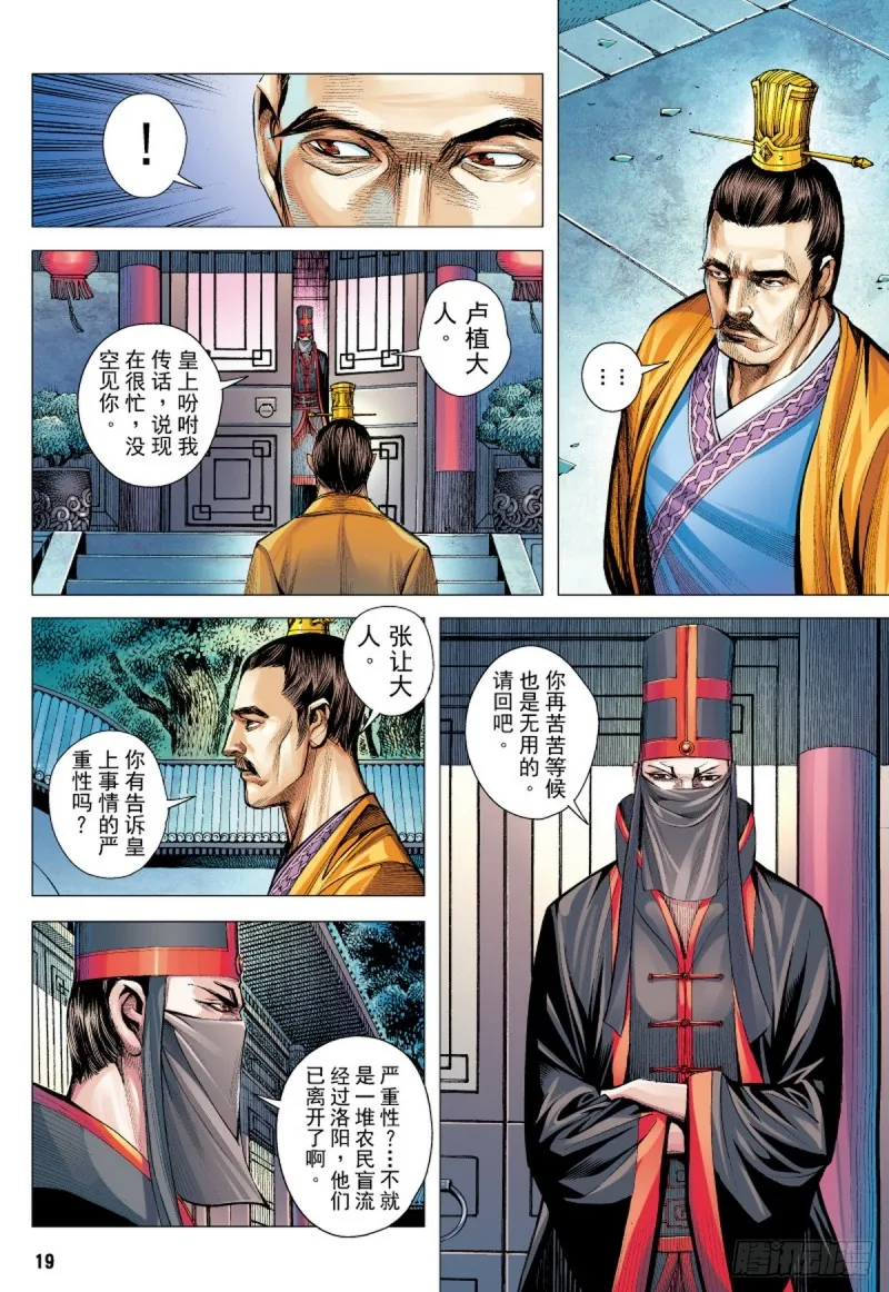 第32话 太平道（下） 第2页