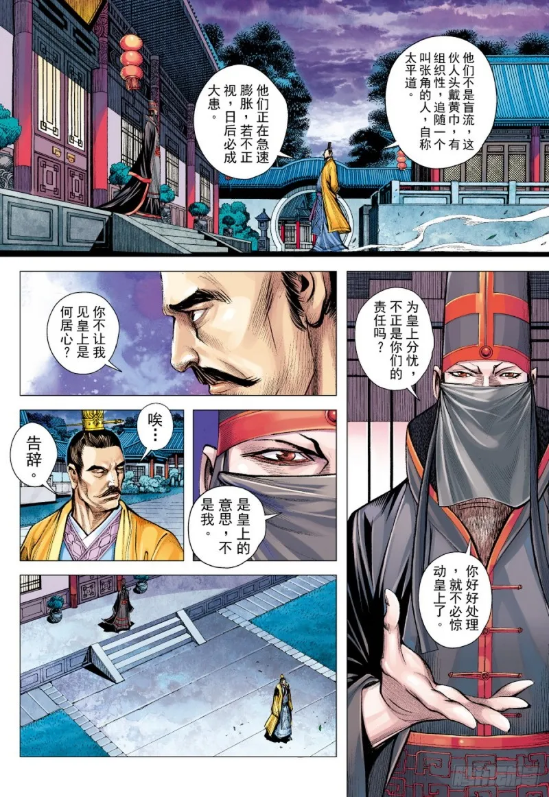 第32话 太平道（下） 第3页
