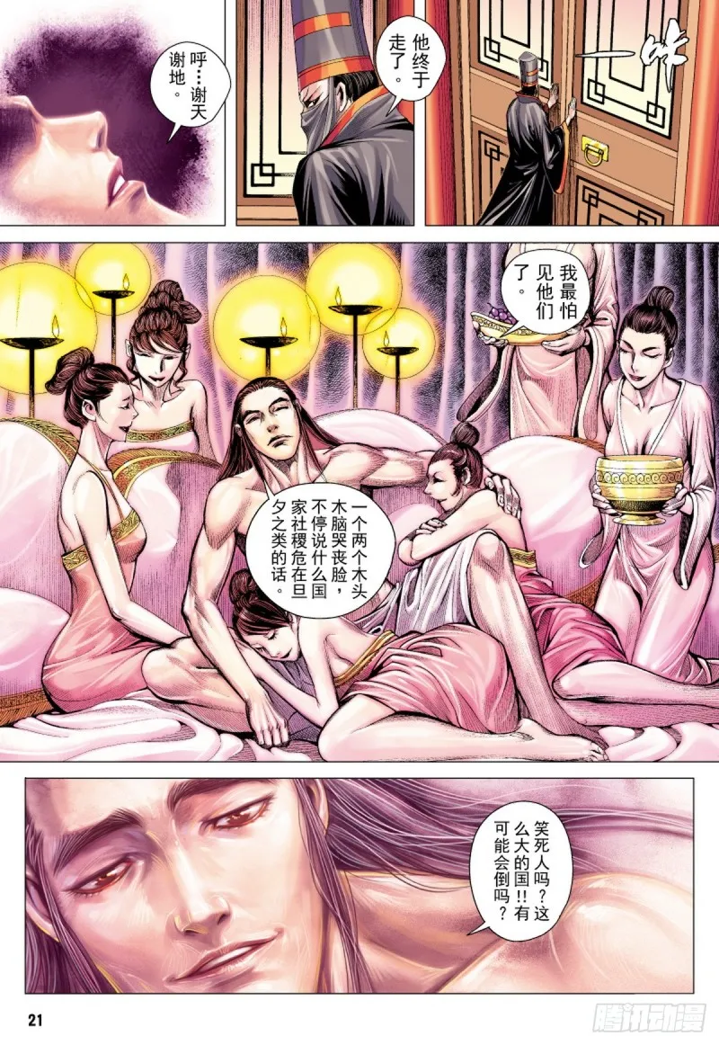 第32话 太平道（下） 第4页