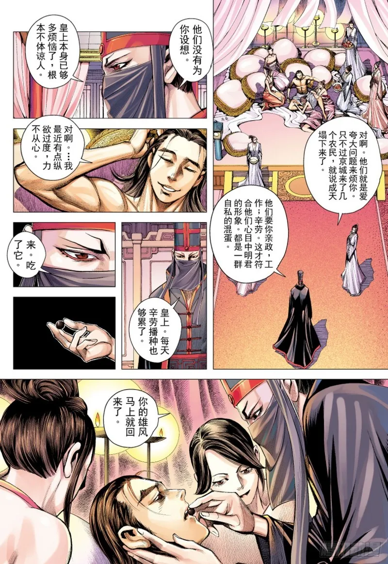 第32话 太平道（下） 第5页
