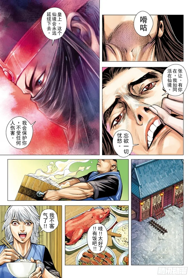 第32话 太平道（下） 第6页