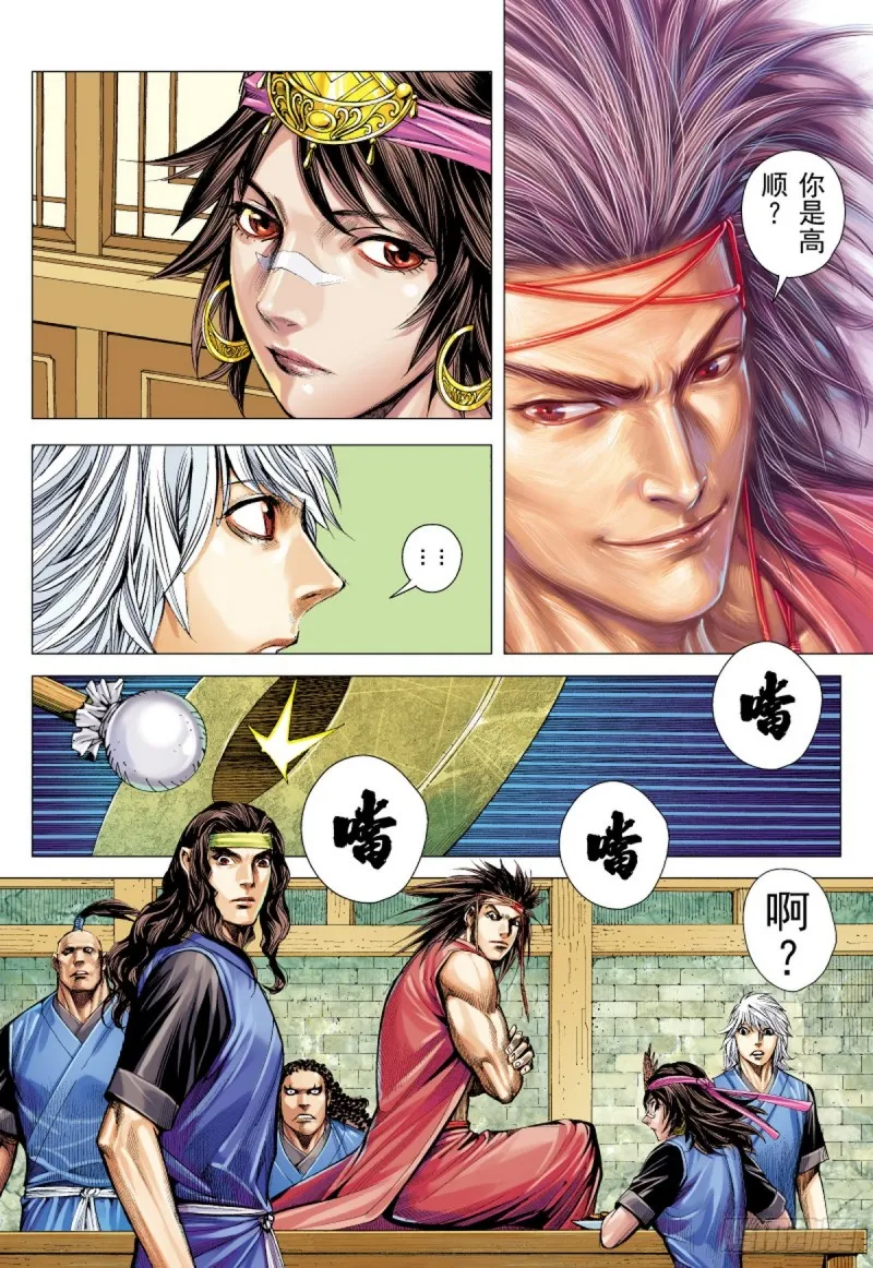 第32话 太平道（下） 第13页