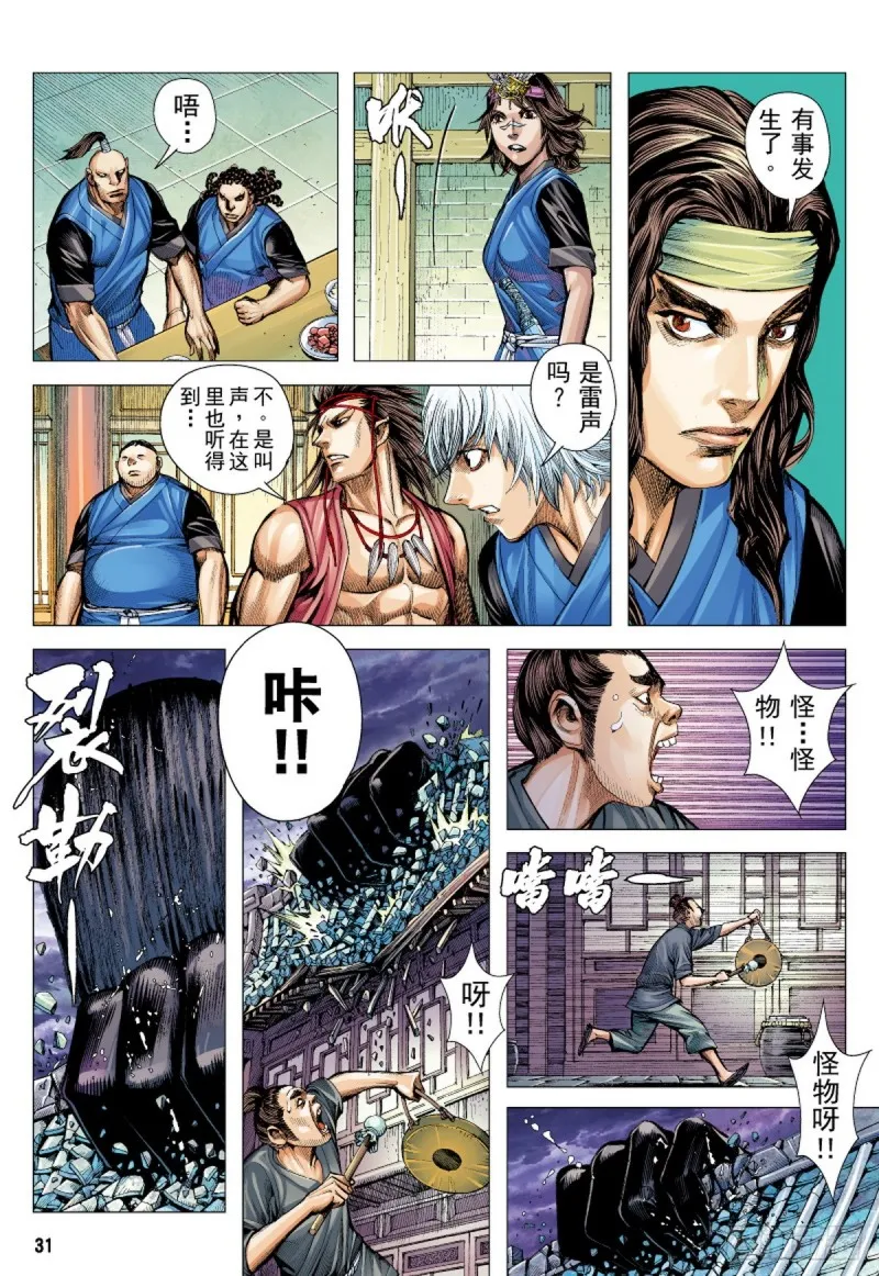 第32话 太平道（下） 第14页