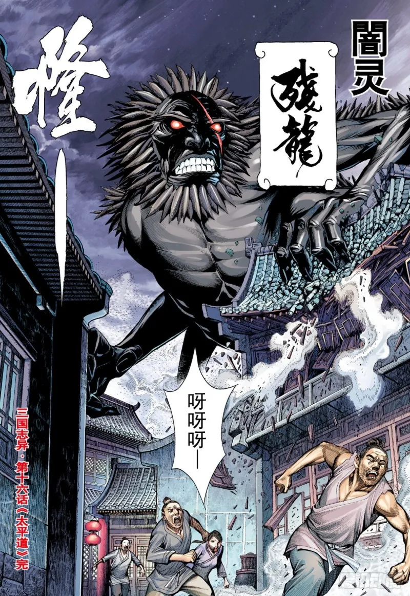 第32话 太平道（下） 第15页