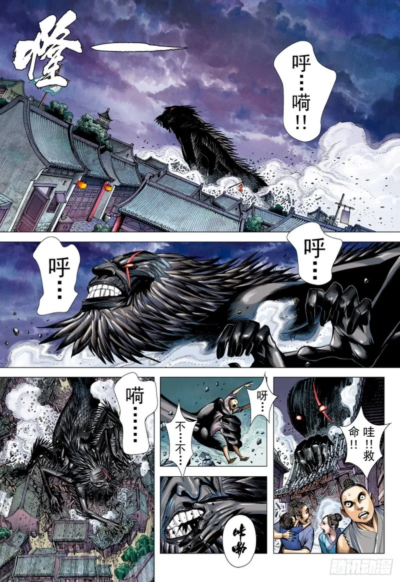第33话 残龙（上） 第1页