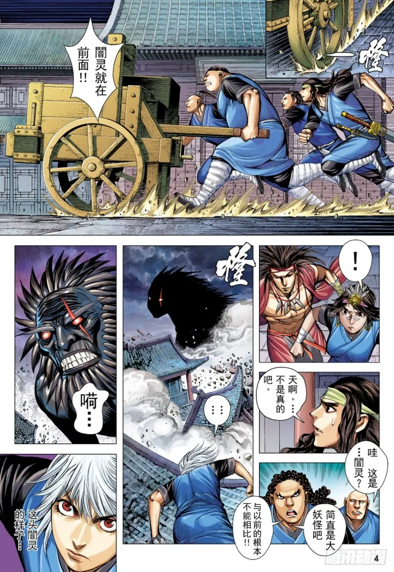 第33话 残龙（上） 第2页