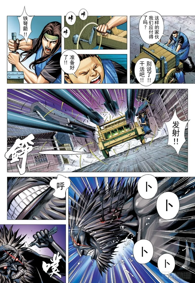 第33话 残龙（上） 第3页