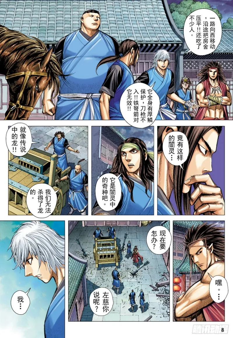 第33话 残龙（上） 第6页