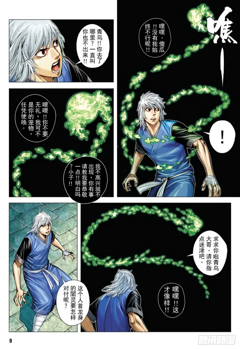 第33话 残龙（上） 第7页