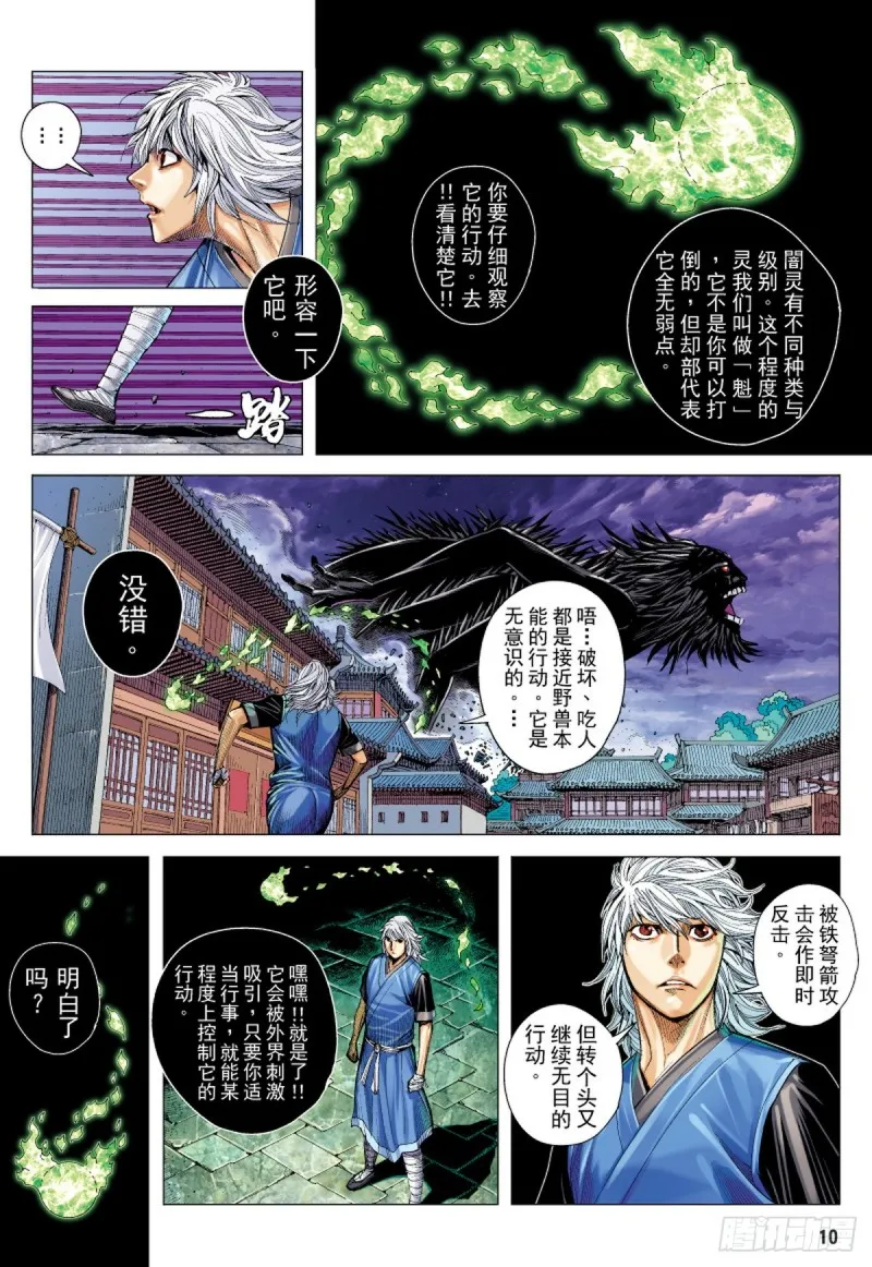 第33话 残龙（上） 第8页