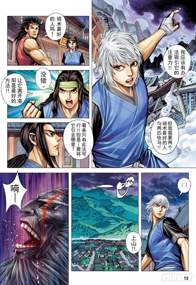 第33话 残龙（上） 第10页