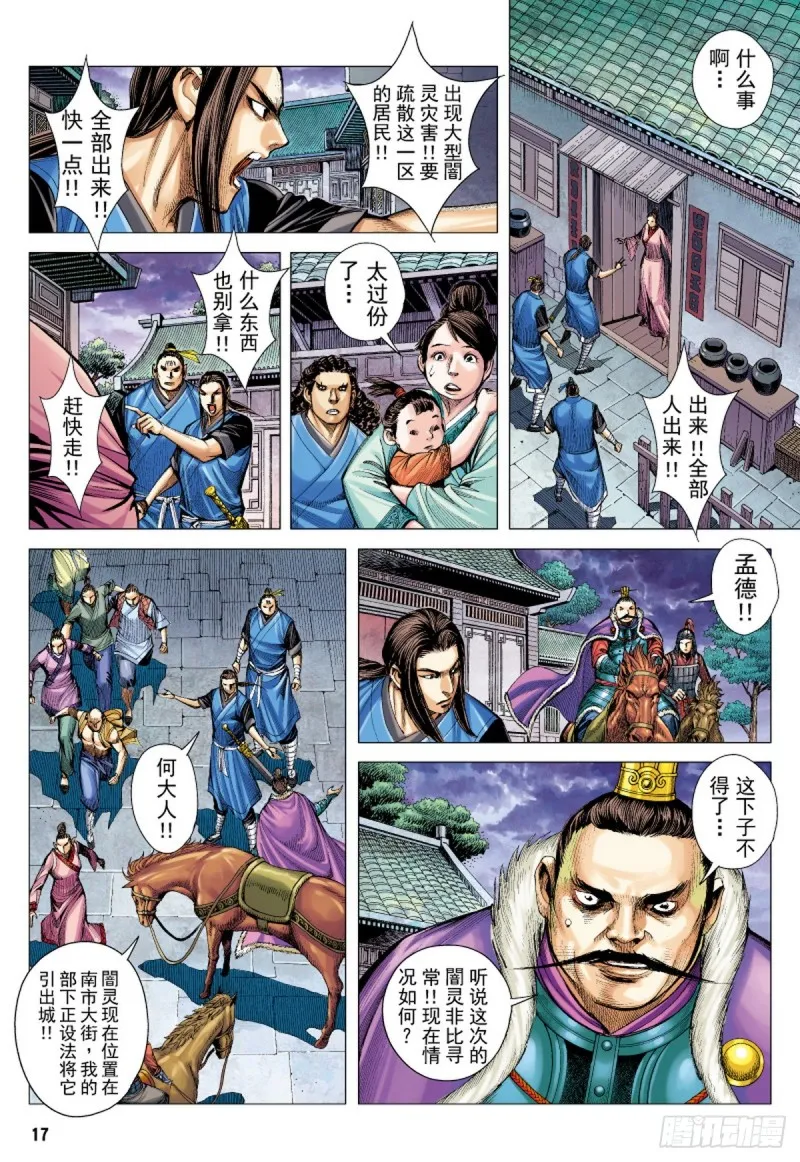 第33话 残龙（上） 第15页