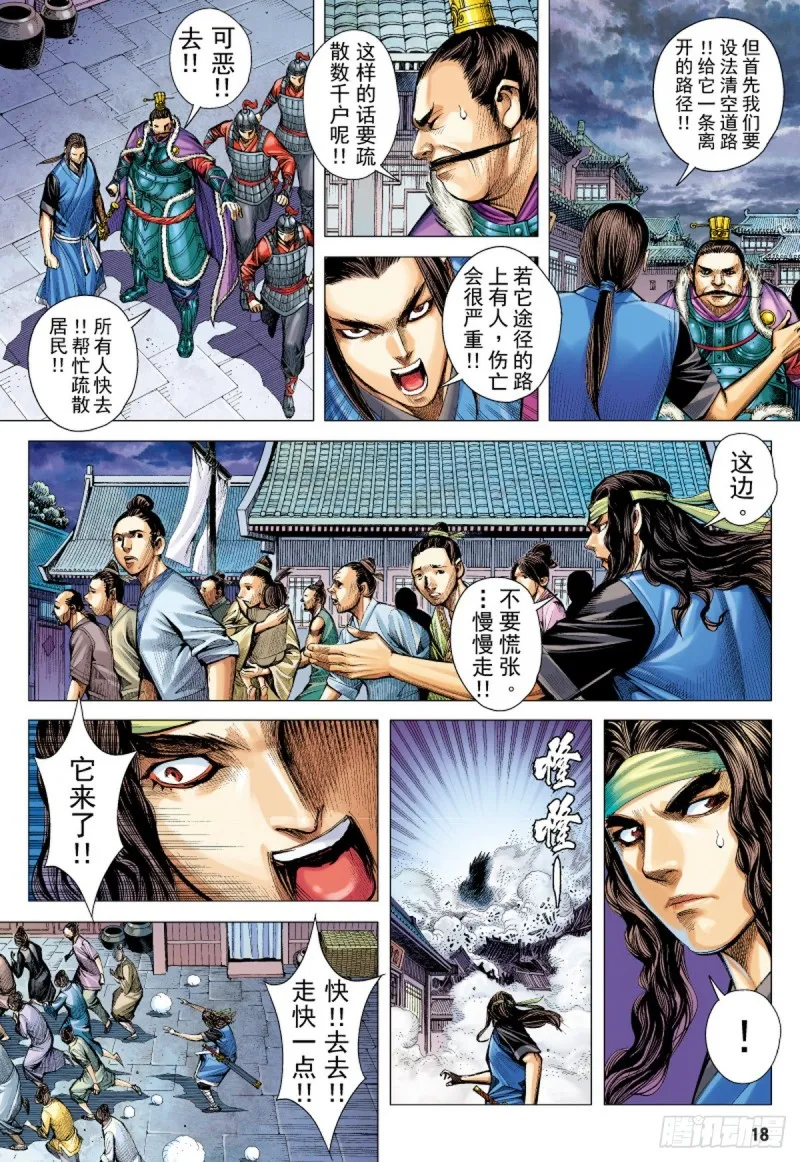 第34话 残龙（下） 第1页