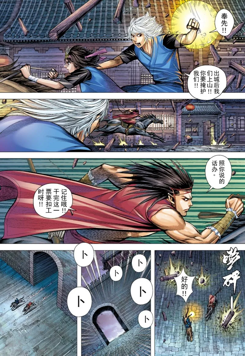 第34话 残龙（下） 第3页