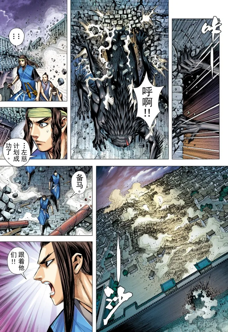 第34话 残龙（下） 第4页