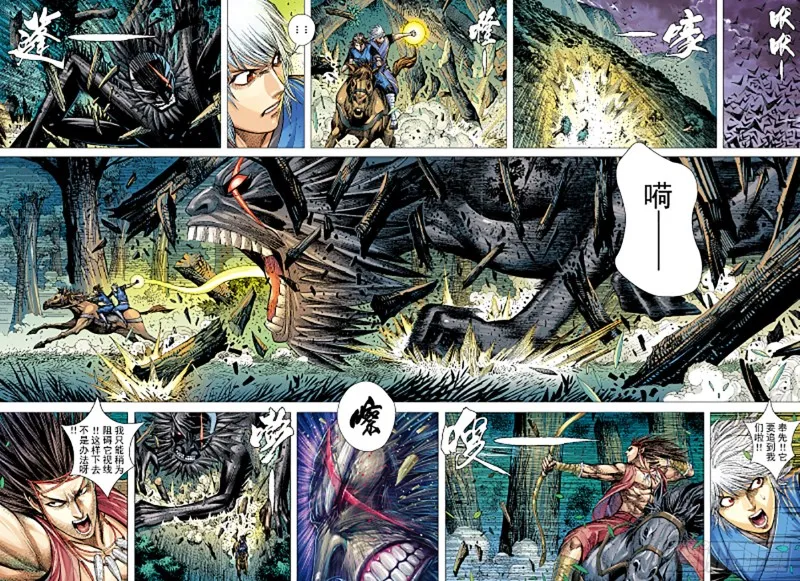 第34话 残龙（下） 第5页