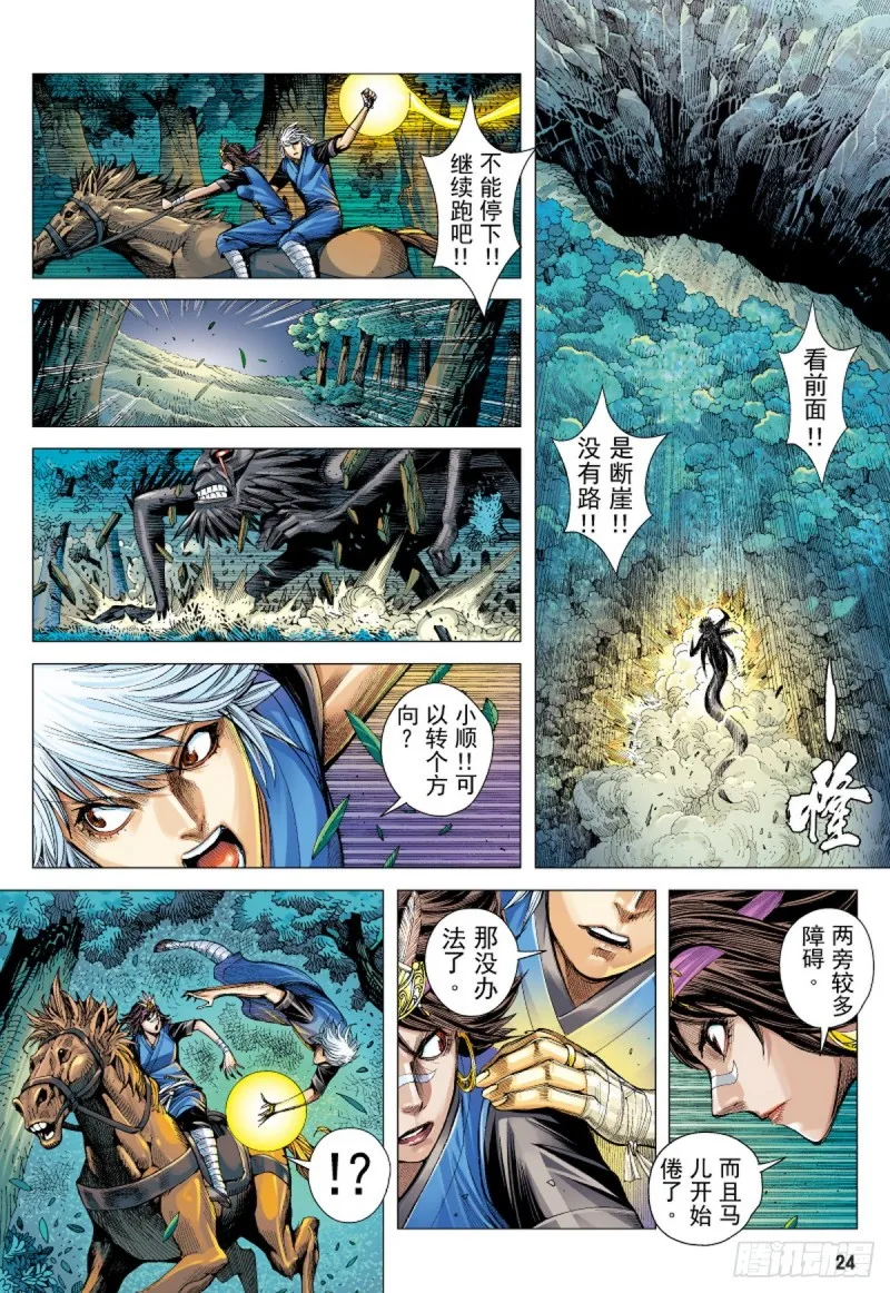 第34话 残龙（下） 第6页