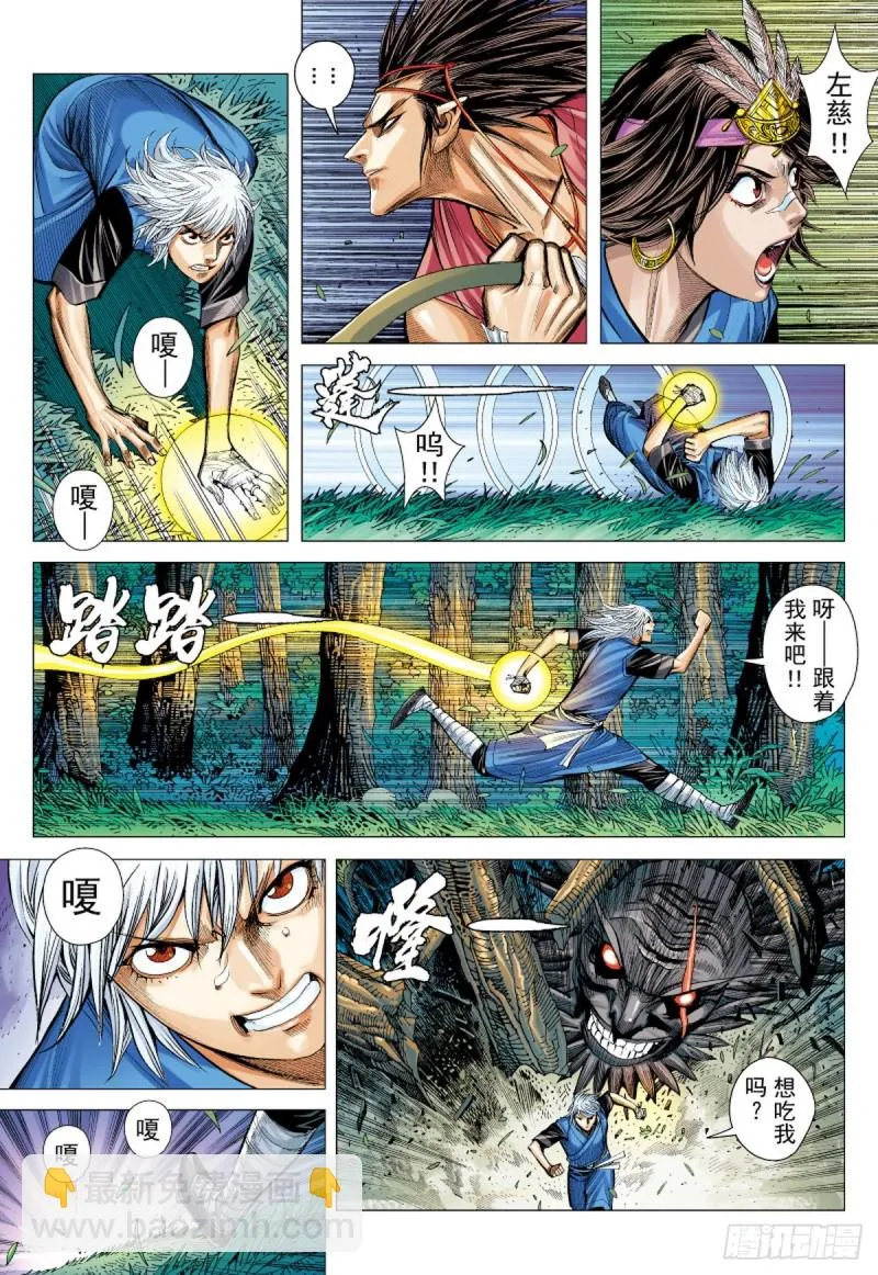 第34话 残龙（下） 第7页