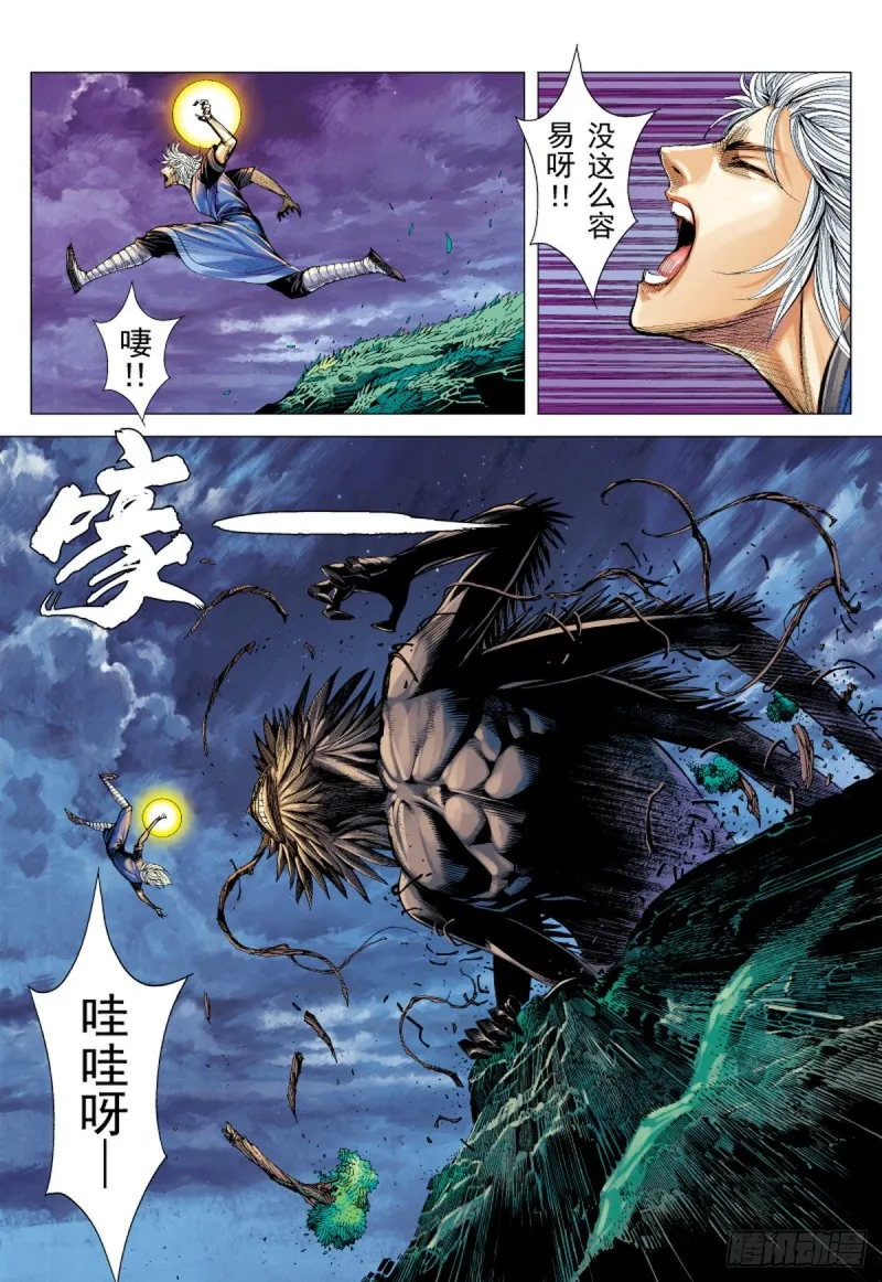 第34话 残龙（下） 第8页