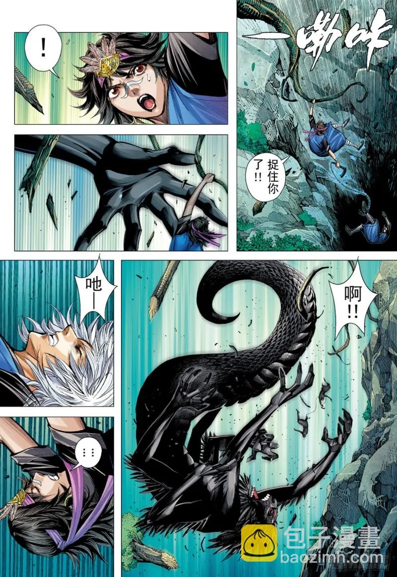 第34话 残龙（下） 第10页