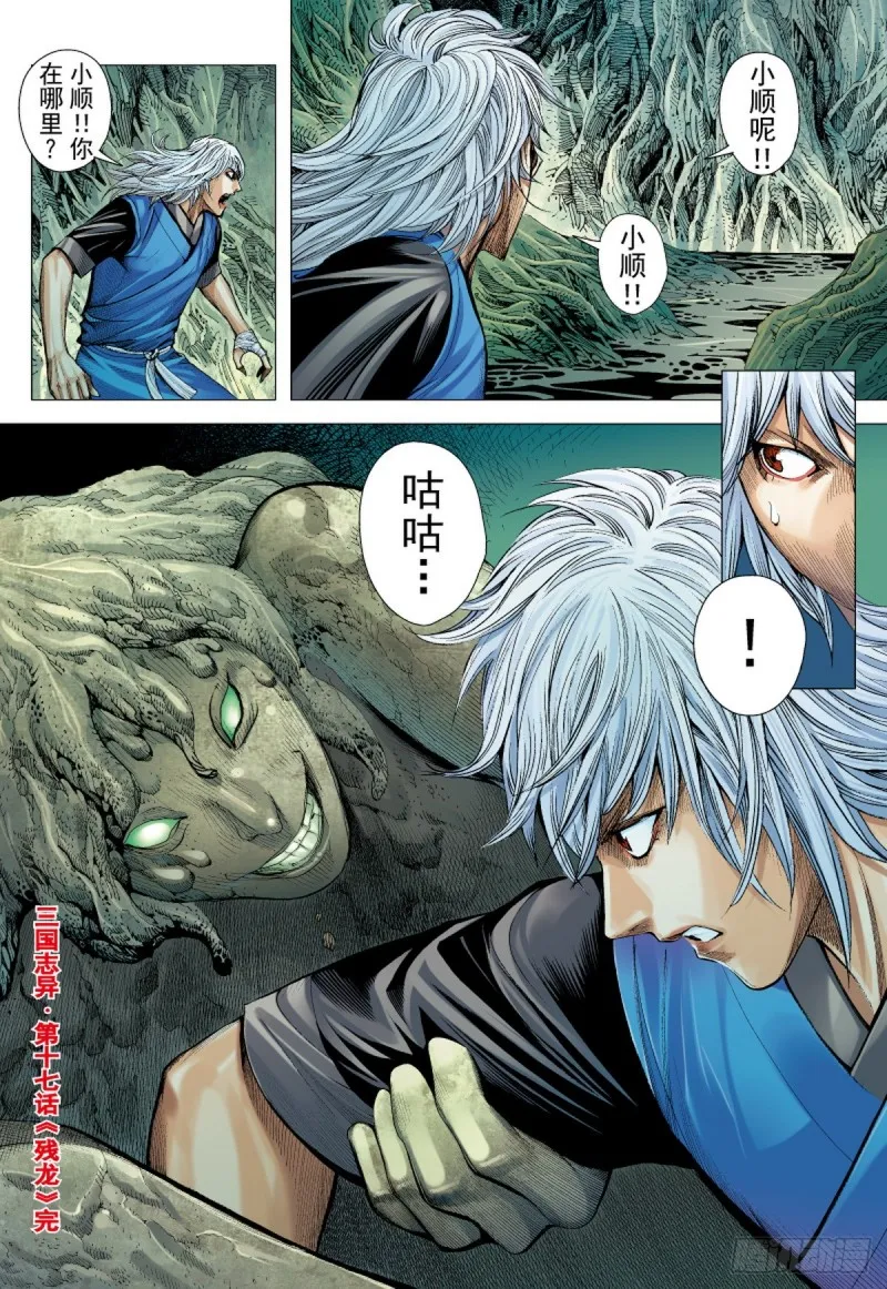 第34话 残龙（下） 第13页