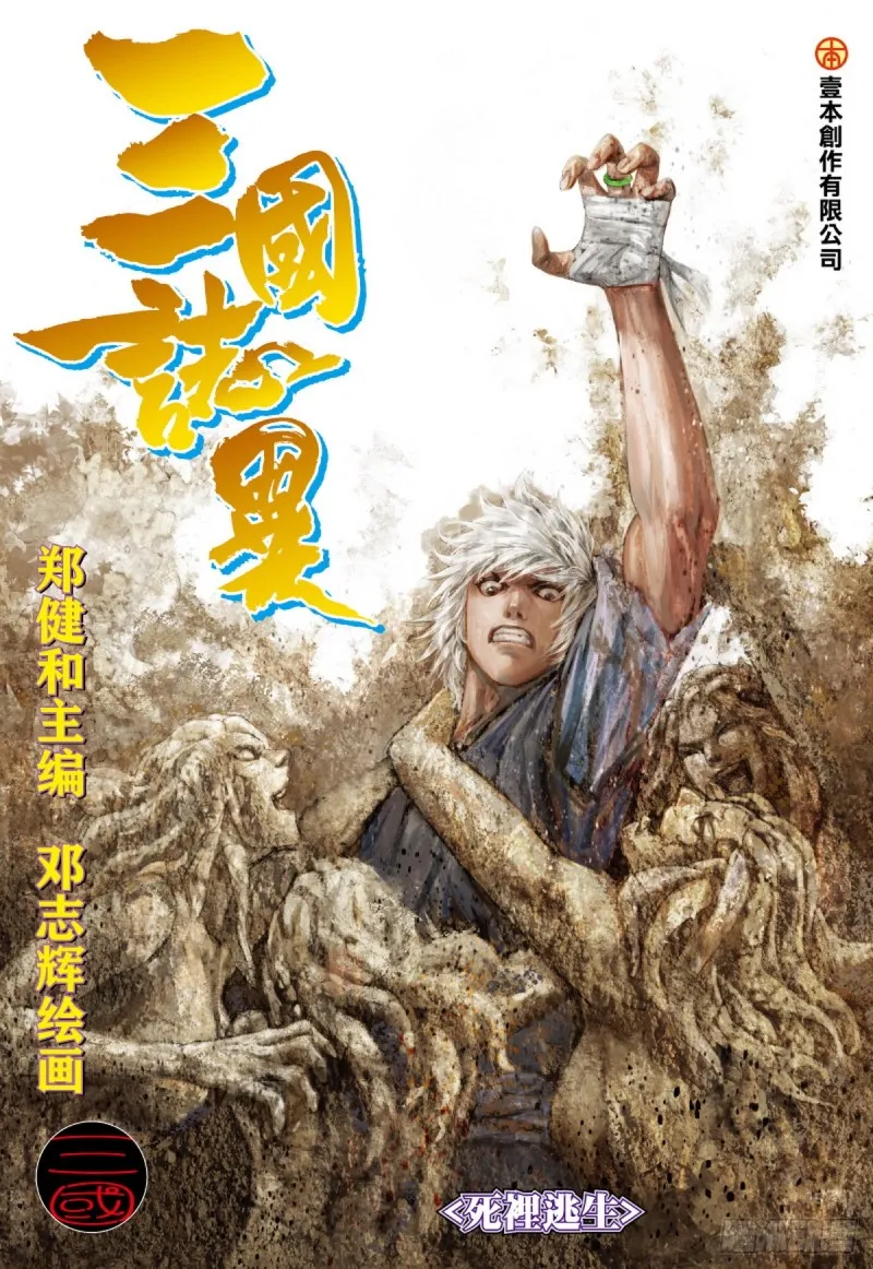 第35话 死里逃生（上） 第1页