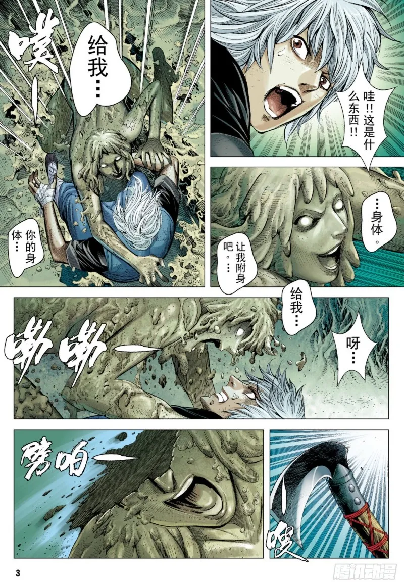 第35话 死里逃生（上） 第2页