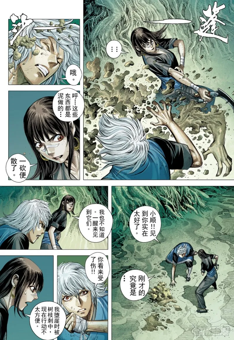 第35话 死里逃生（上） 第3页