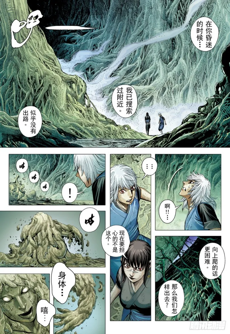 第35话 死里逃生（上） 第4页