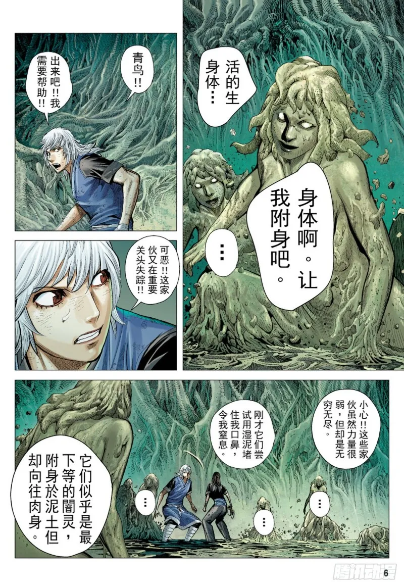 第35话 死里逃生（上） 第5页