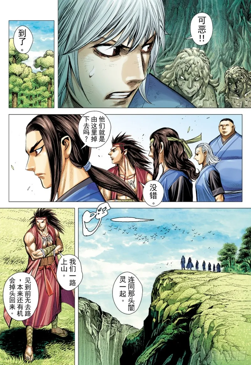 第35话 死里逃生（上） 第6页