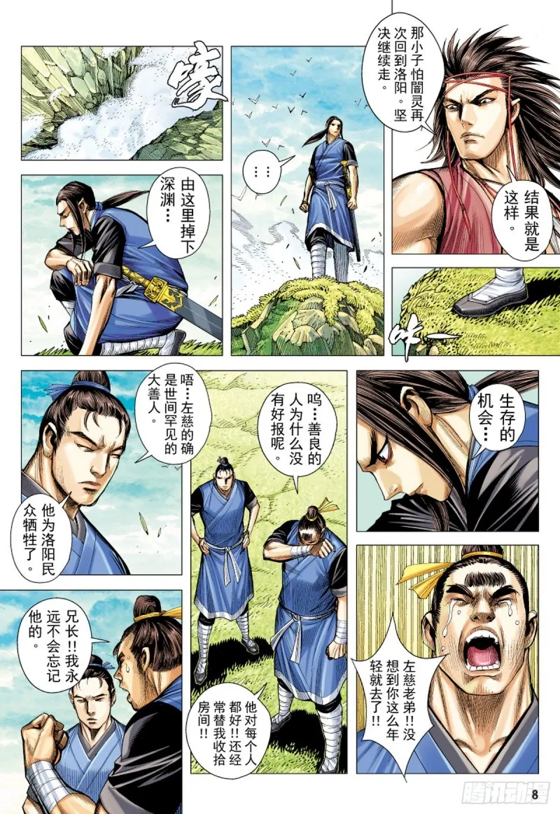 第35话 死里逃生（上） 第7页