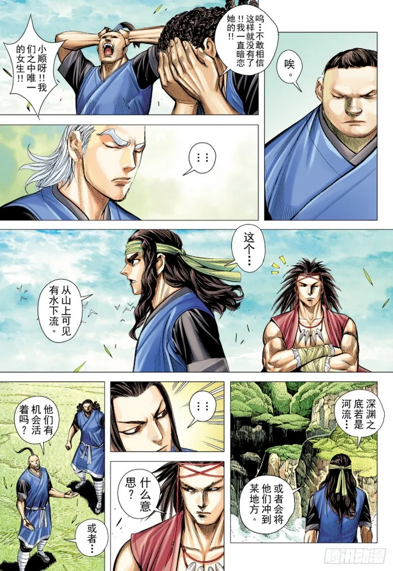 第35话 死里逃生（上） 第8页
