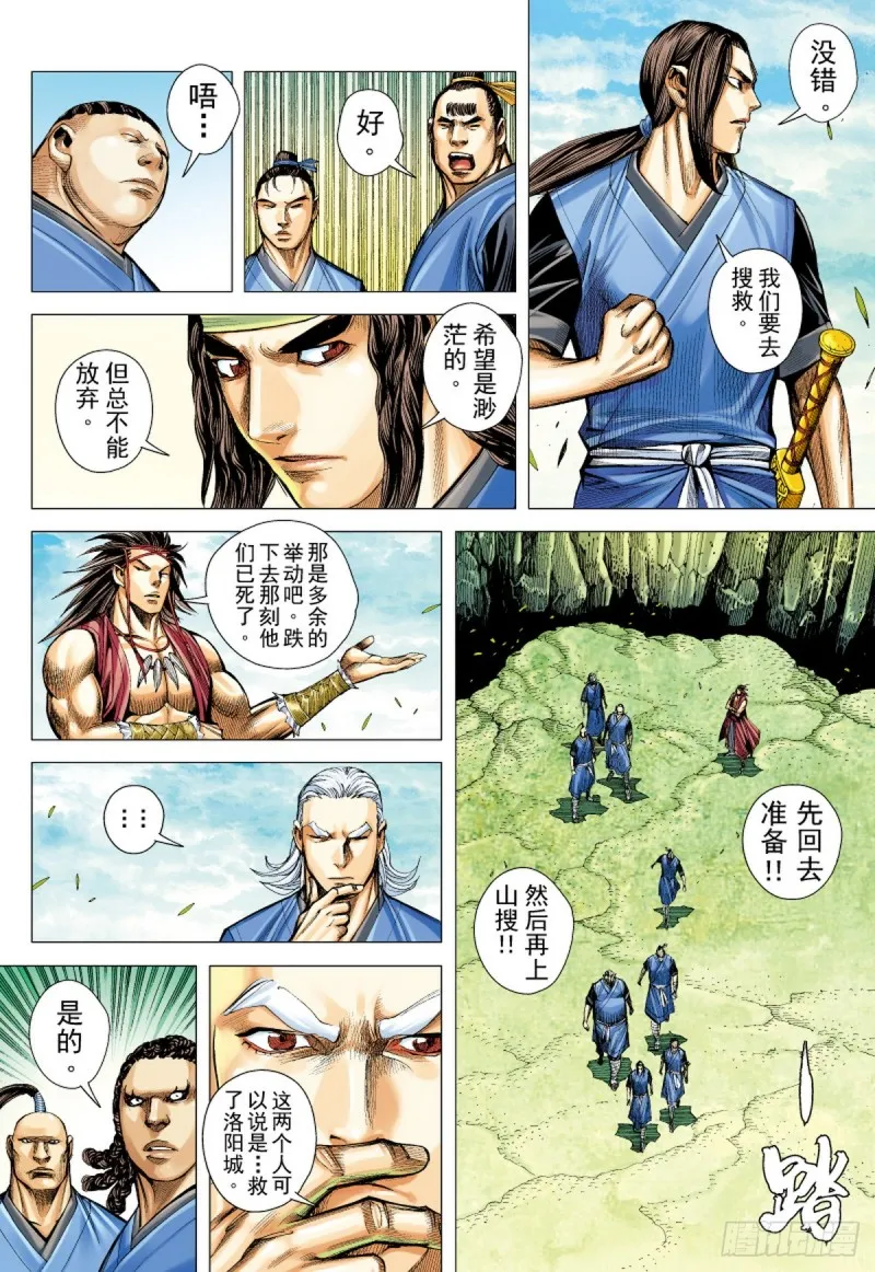 第35话 死里逃生（上） 第9页