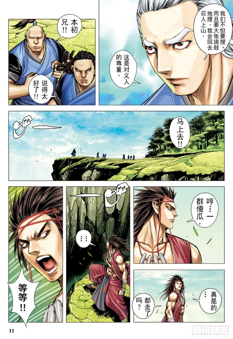 第35话 死里逃生（上） 第10页
