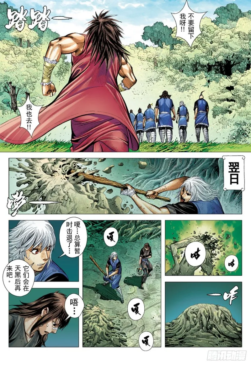 第35话 死里逃生（上） 第11页