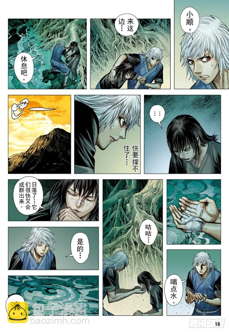 第35话 死里逃生（上） 第15页