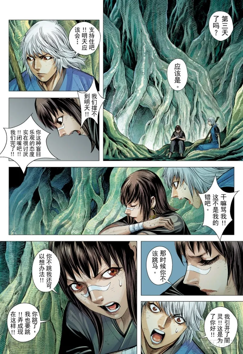 第35话 死里逃生（上） 第16页