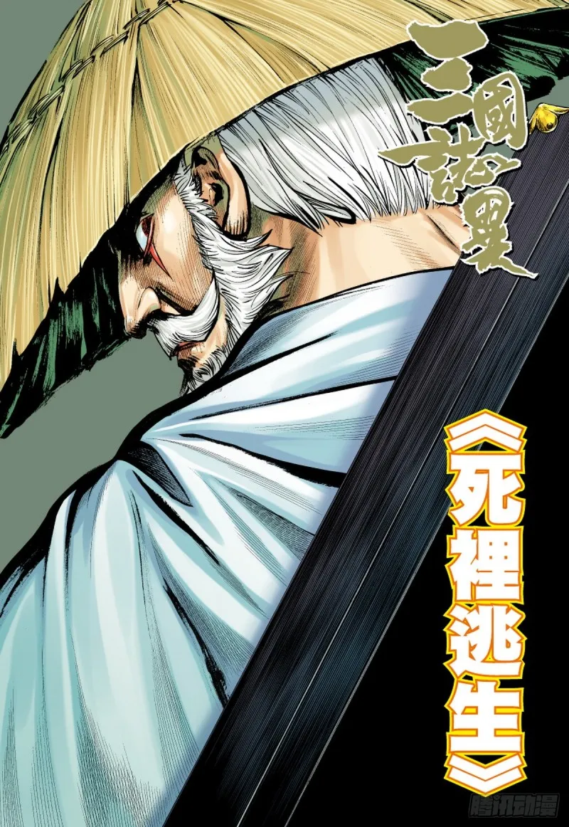 第36话 死里逃生（下） 第1页