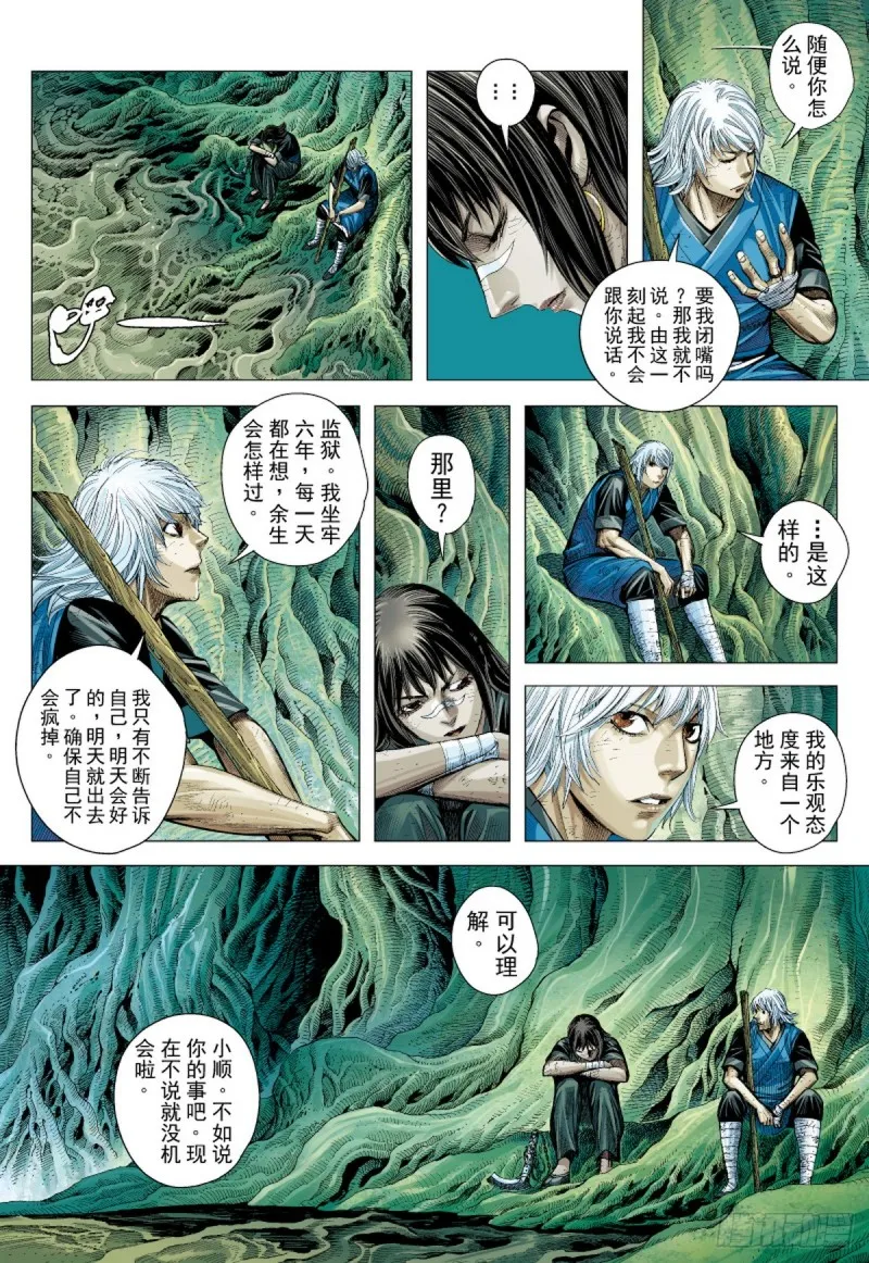 第36话 死里逃生（下） 第2页