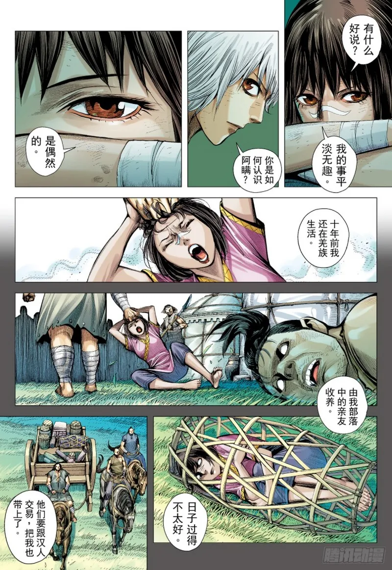 第36话 死里逃生（下） 第3页