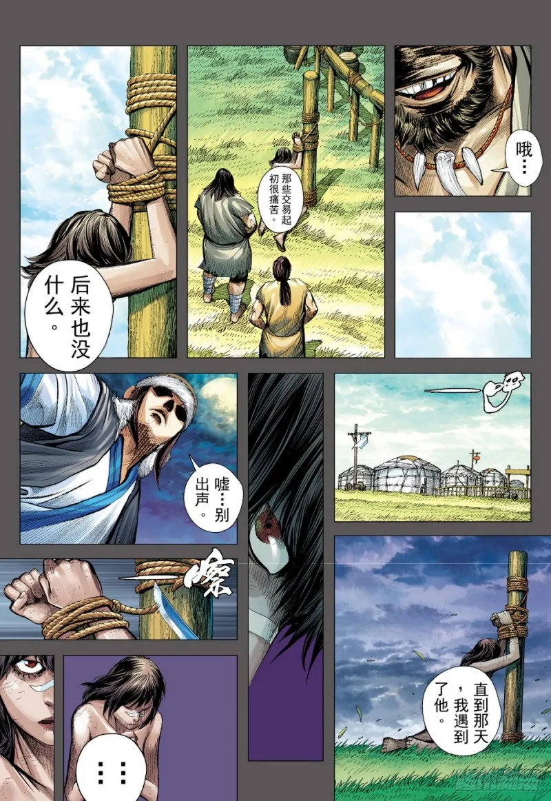 第36话 死里逃生（下） 第4页