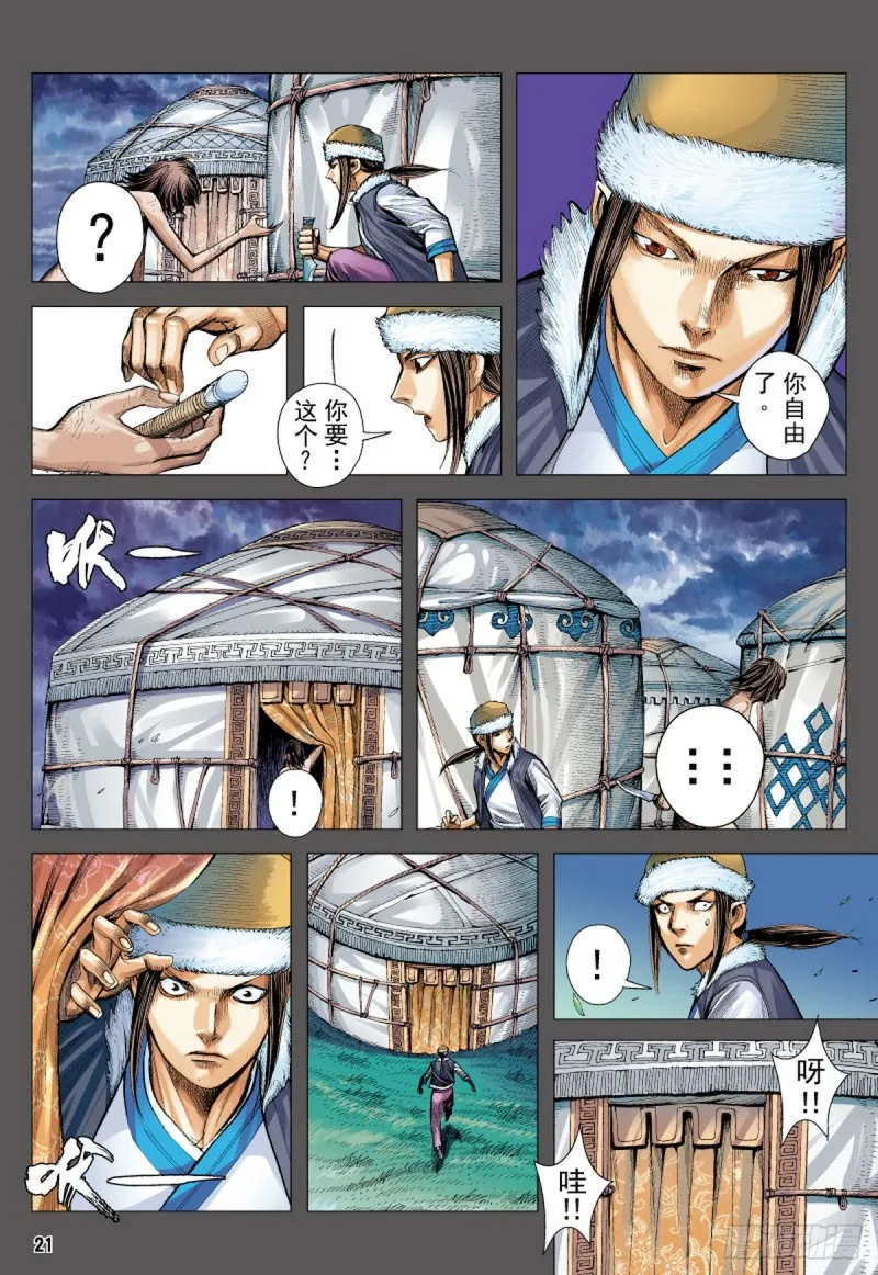 第36话 死里逃生（下） 第5页