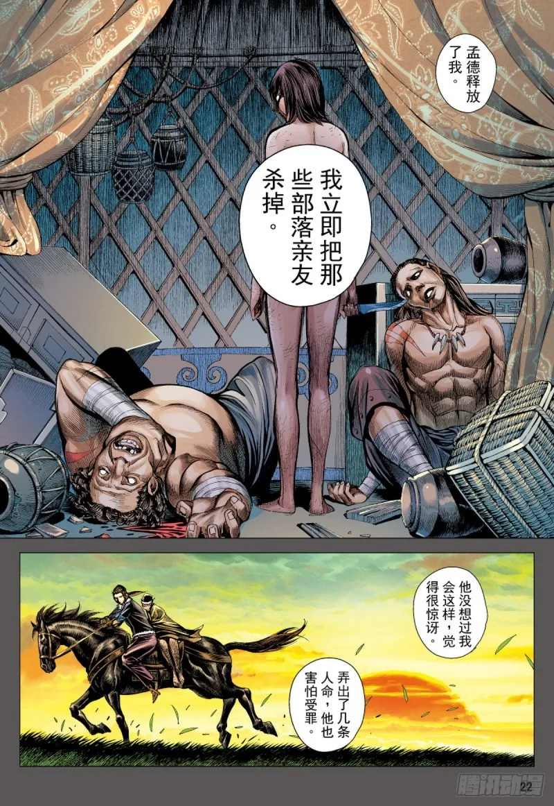 第36话 死里逃生（下） 第6页