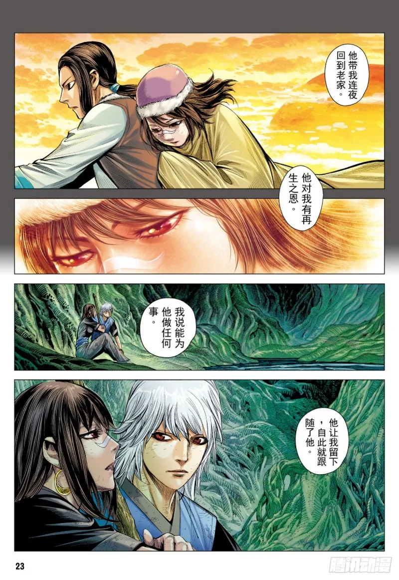 第36话 死里逃生（下） 第7页