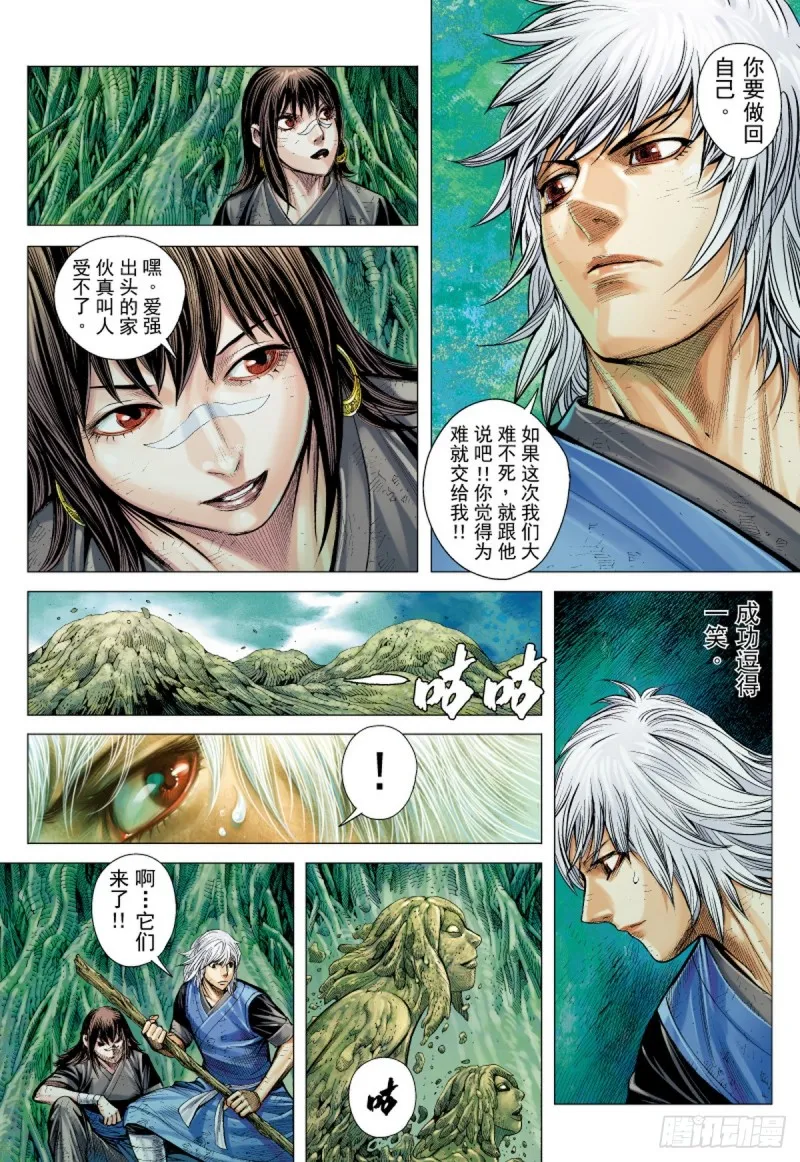 第36话 死里逃生（下） 第9页