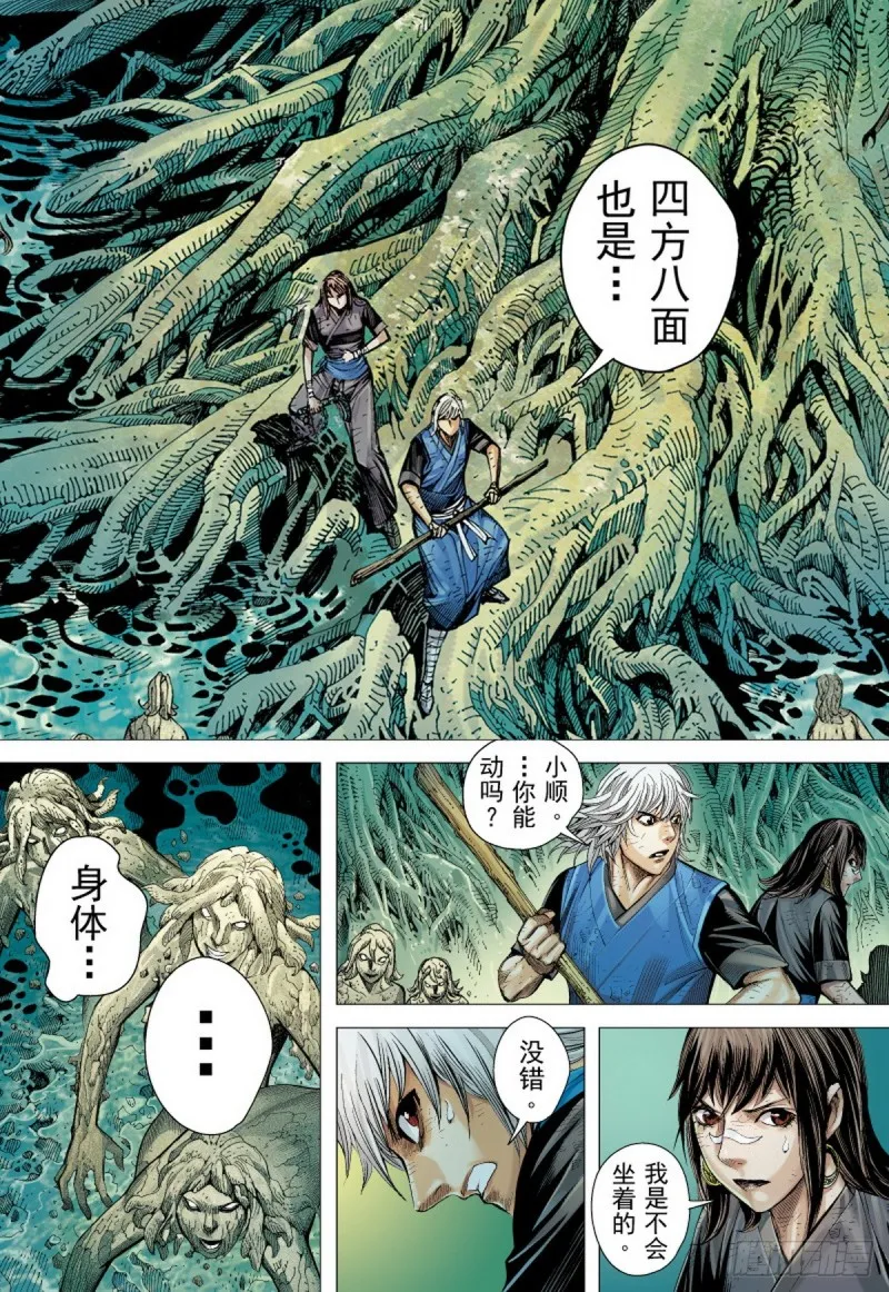 第36话 死里逃生（下） 第10页